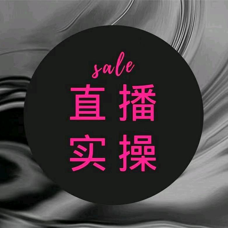 英子姐姐直播实操