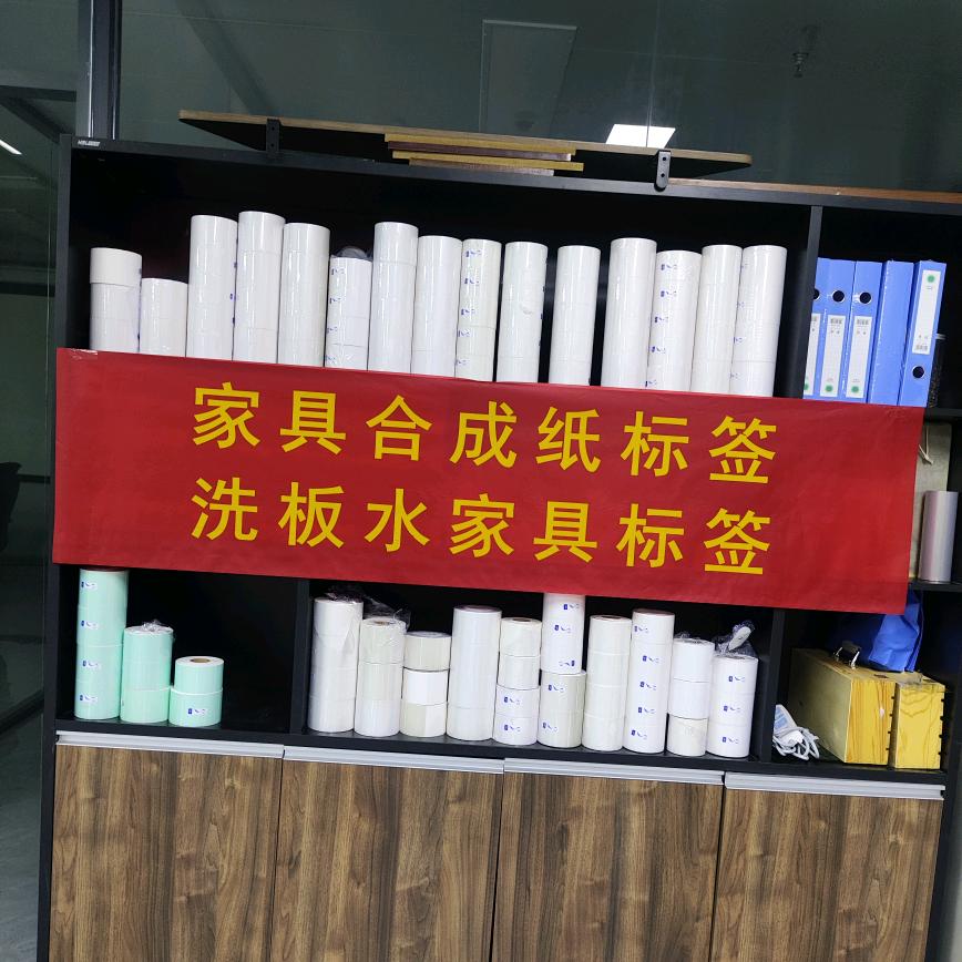 家具合成纸标签、耐洗板水家具标签