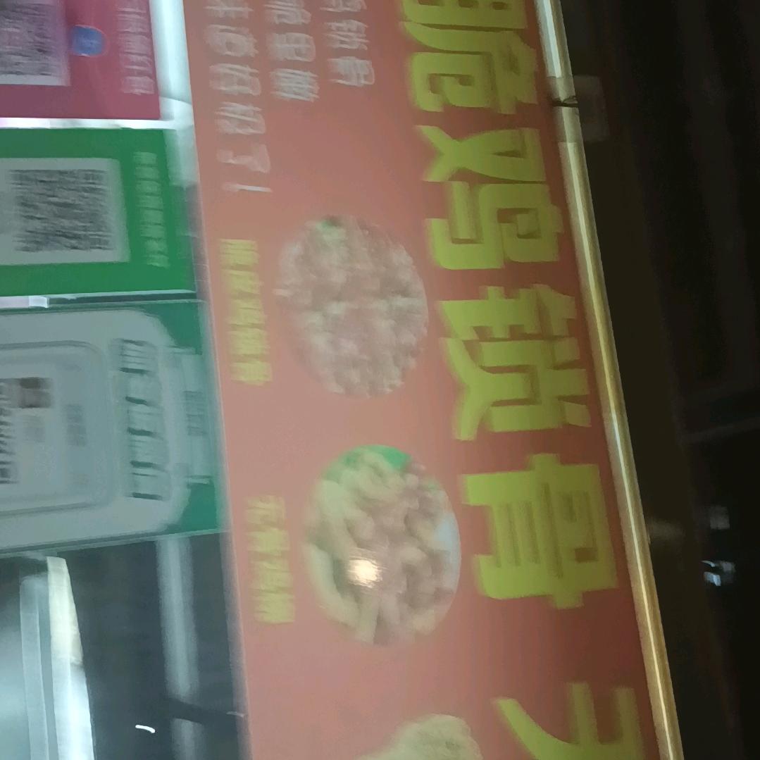 叶集炸鸡锁骨   鸡柳  鸡腿 鸡排