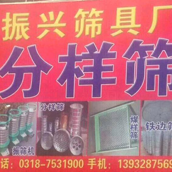 振兴筛具厂分样筛巜东方圣主》
