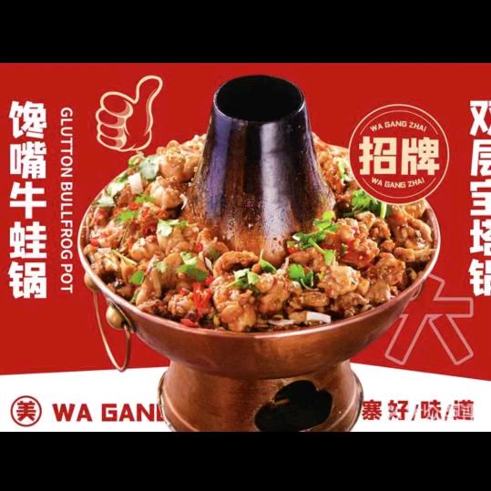 瓦缸寨牛蛙火锅乌拉满族火锅(铁岭店)