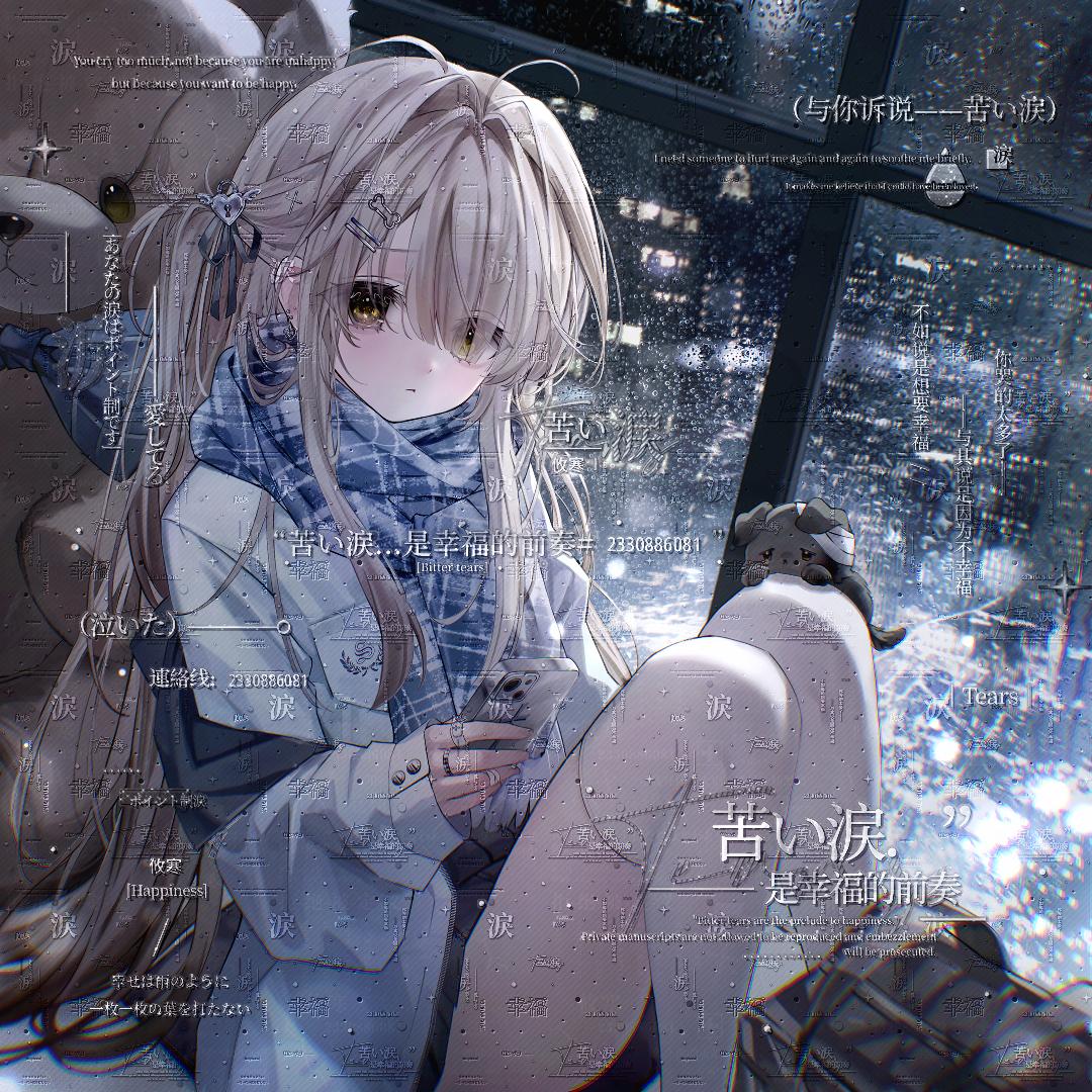 挽