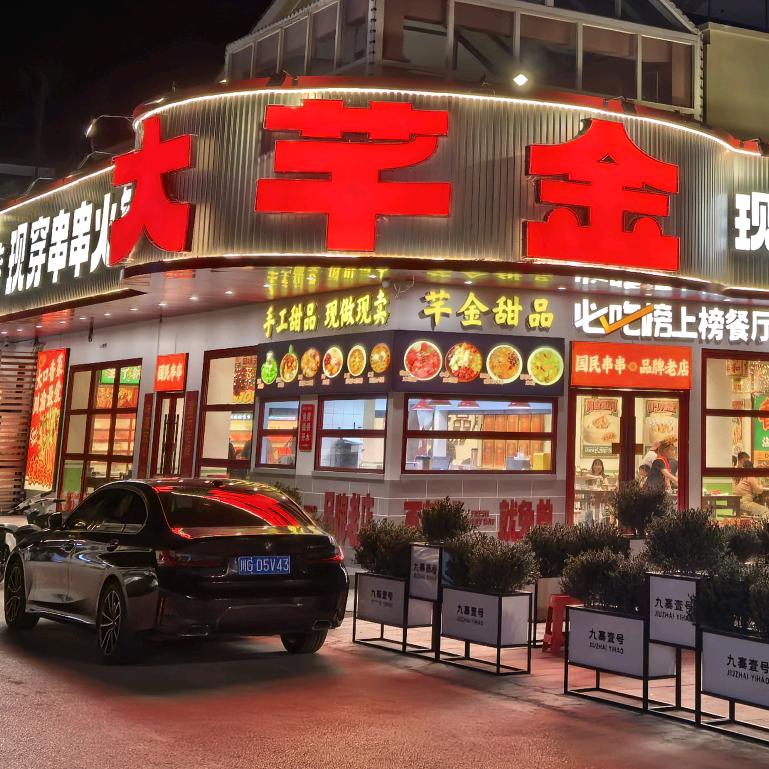 渝见九寨
