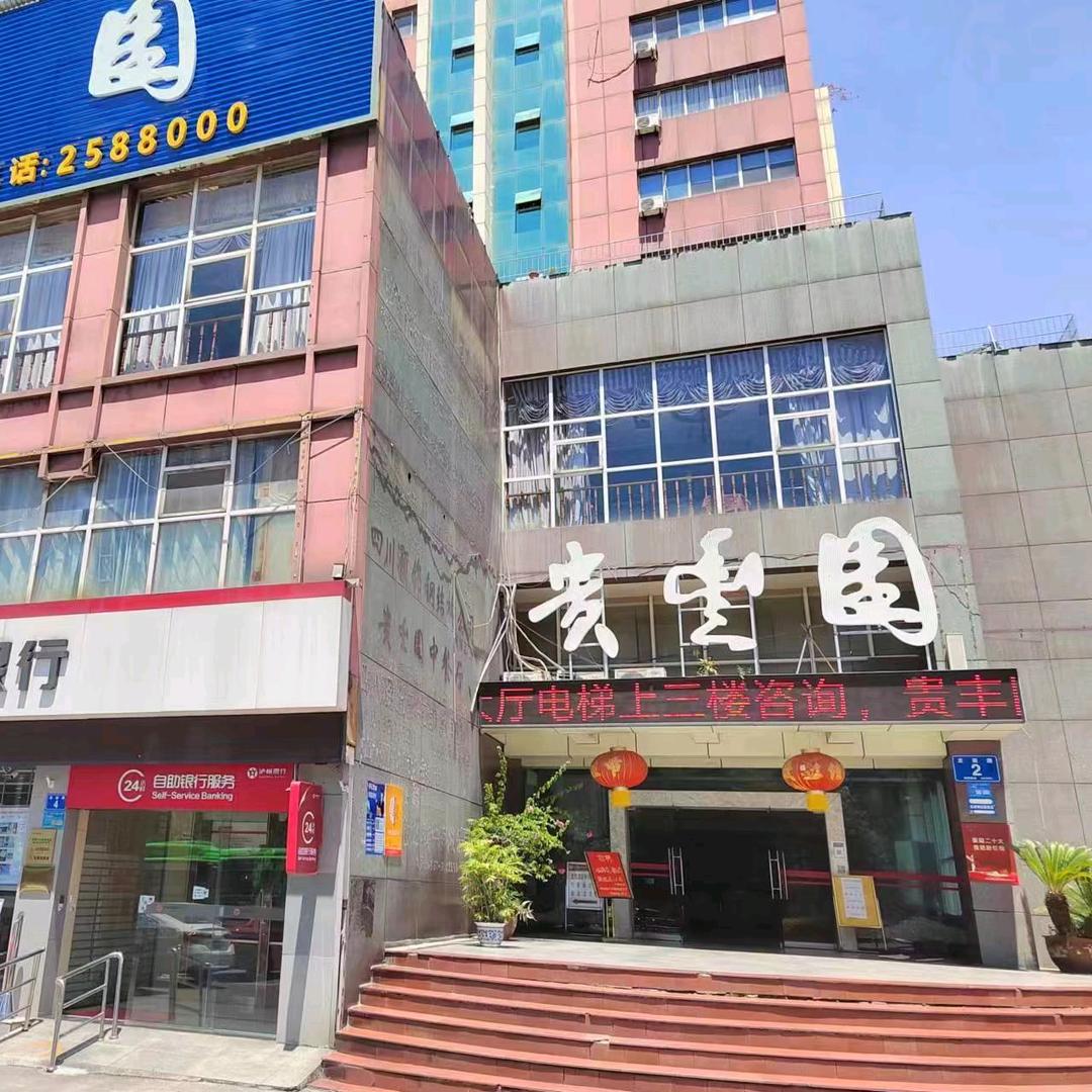 贵丰园龙马店