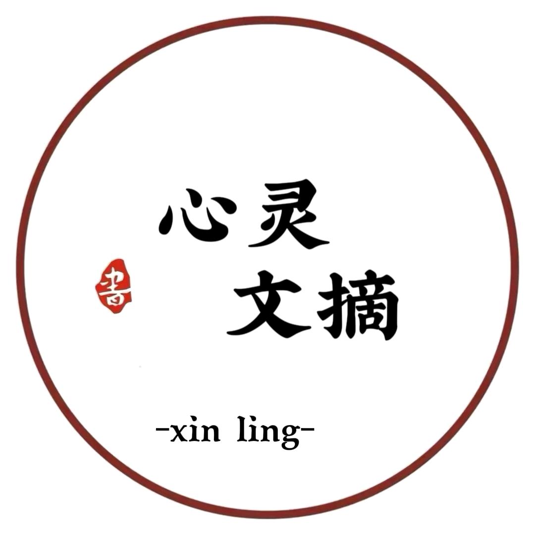 心灵文摘