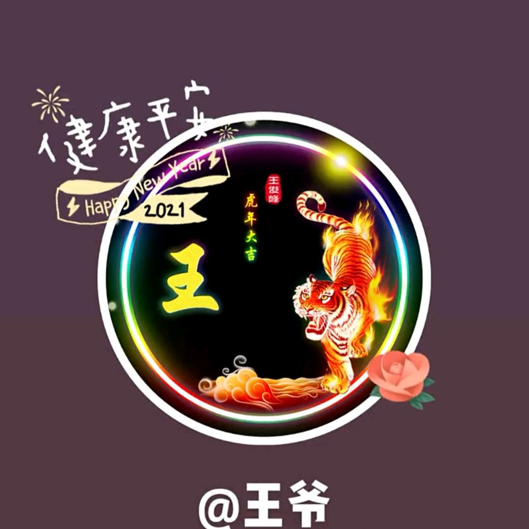 王爷~峰歌