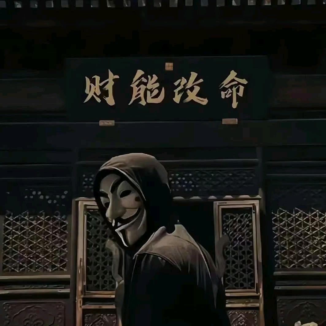 🌳🚬爷们ৢ爱财🍶