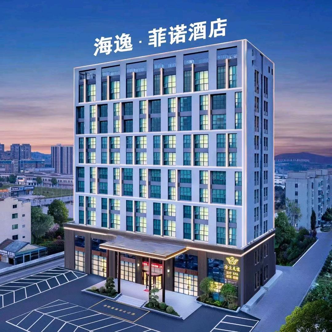 海逸·菲诺酒店(掇刀区店)