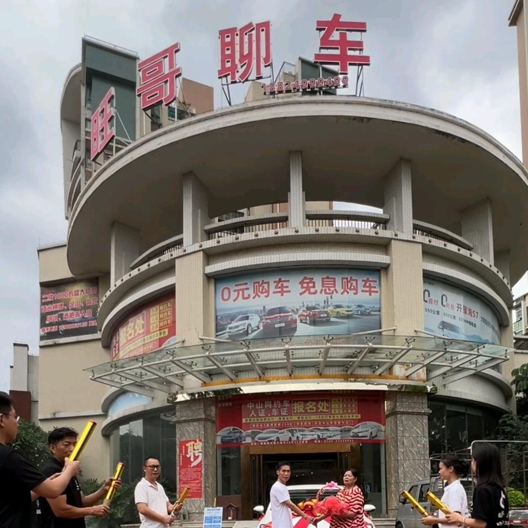 旺鸿名车
