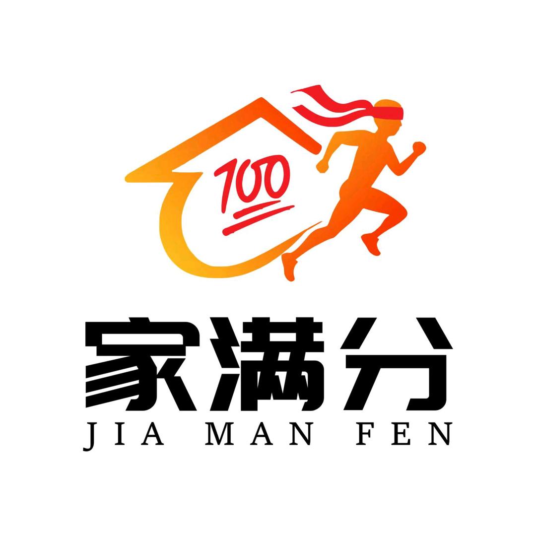 【家满分】中考体育