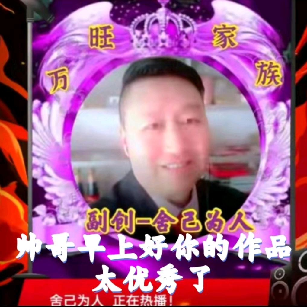 歌手  舍己为人  指导老师