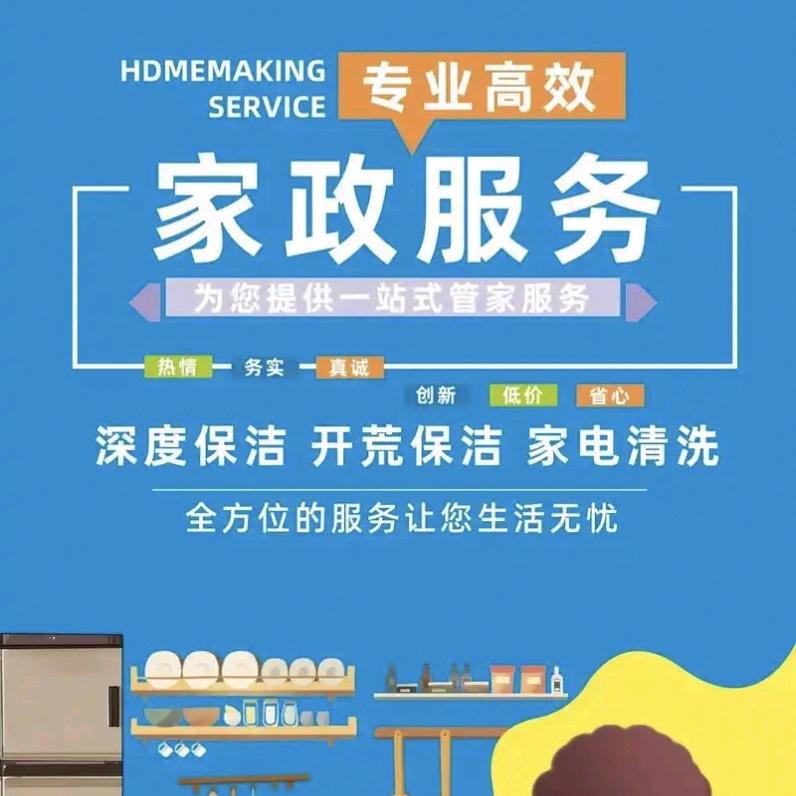 涞源侯姐家政保洁服务公司