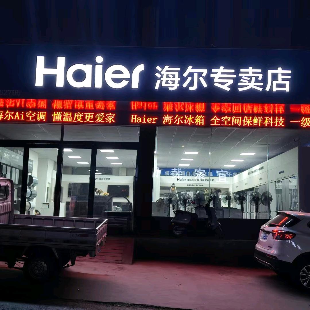 神垕 卡萨帝 海尔 Leader