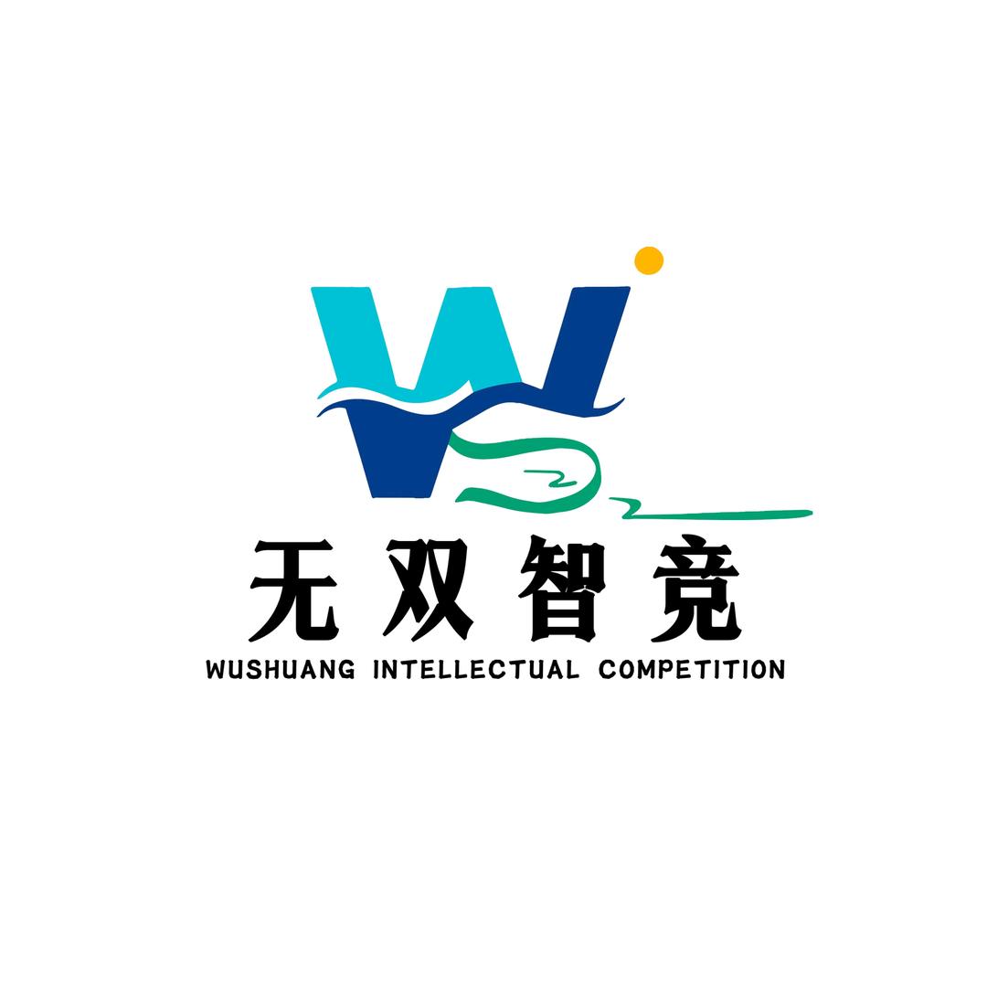 无双智竞