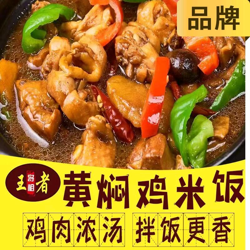 将相王者黄焖鸡（杭州总部）