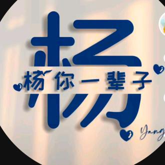木易财……楚牛木门