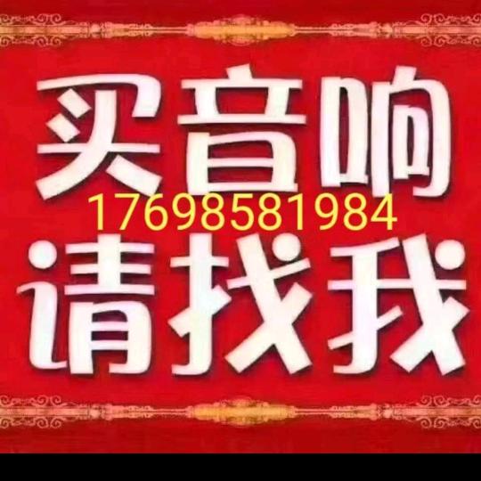华杰音响