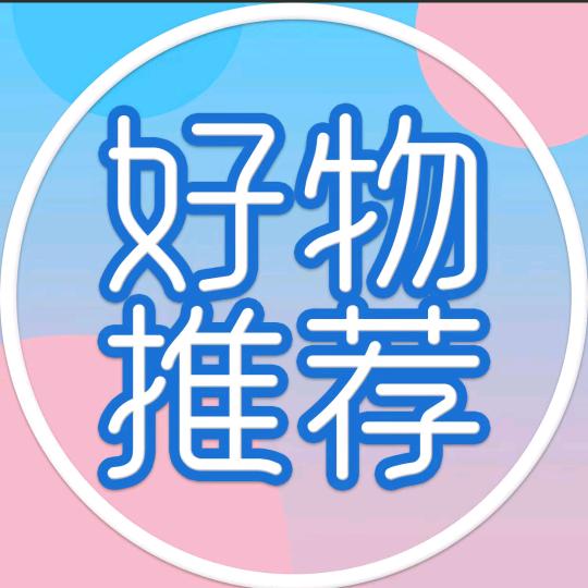 美美好物分享
