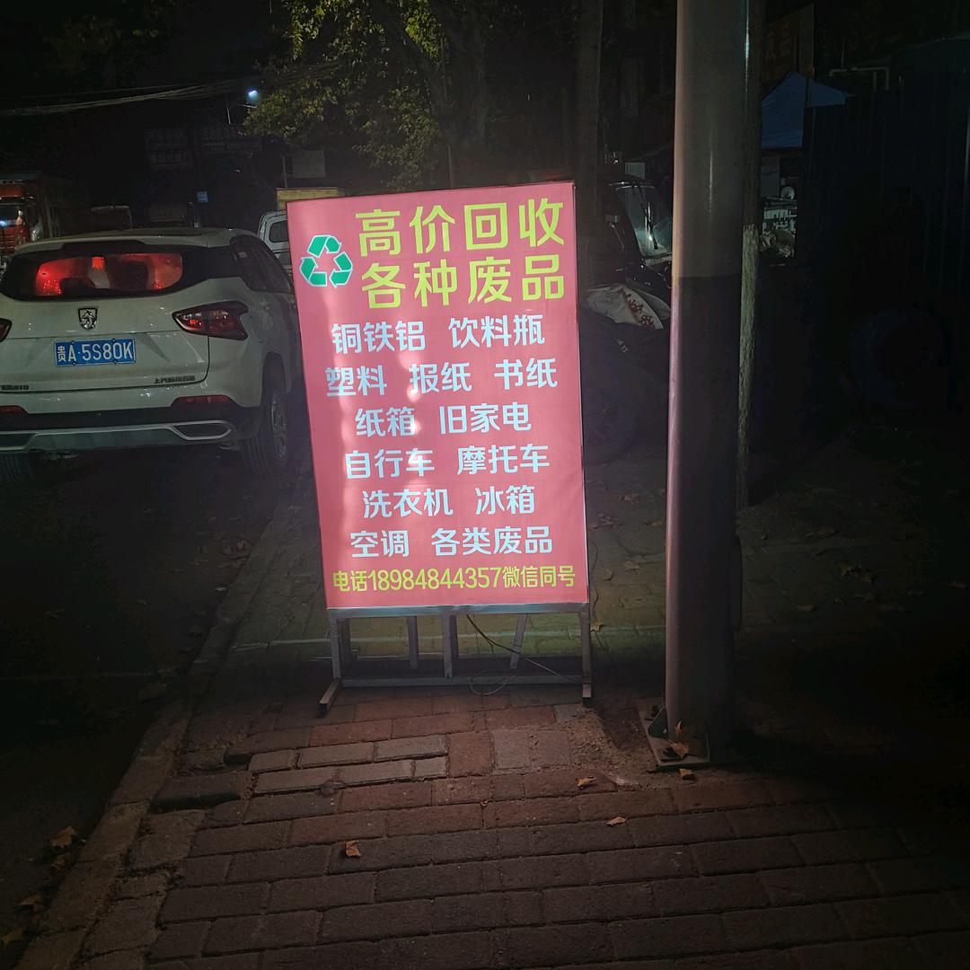 清镇旧衣服回收