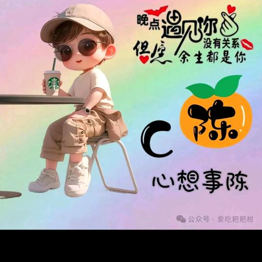 @🌈阝东(๑•̌.•๑)陈