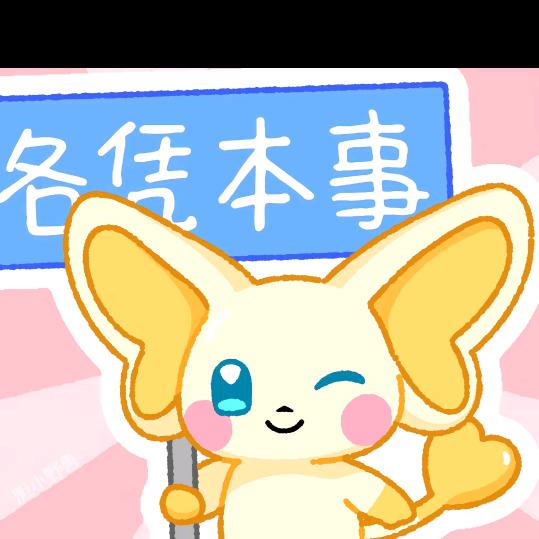 蛋仔派对:南歌支票