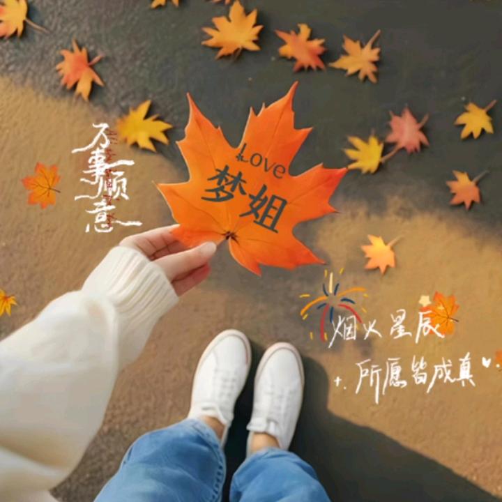 各自安好！