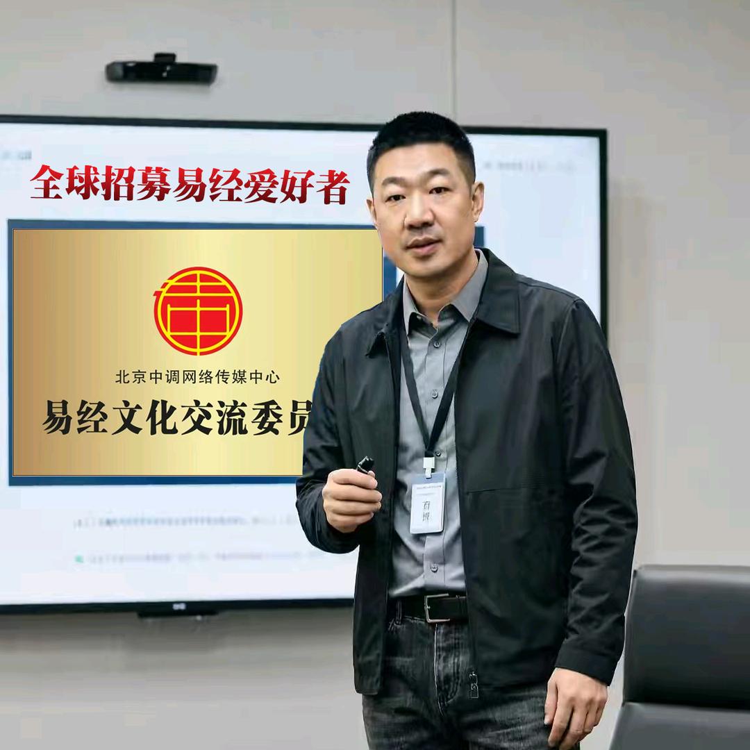 北京中调易经文化749局