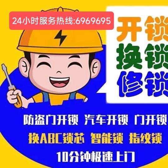 澄城锁事(开锁换锁)