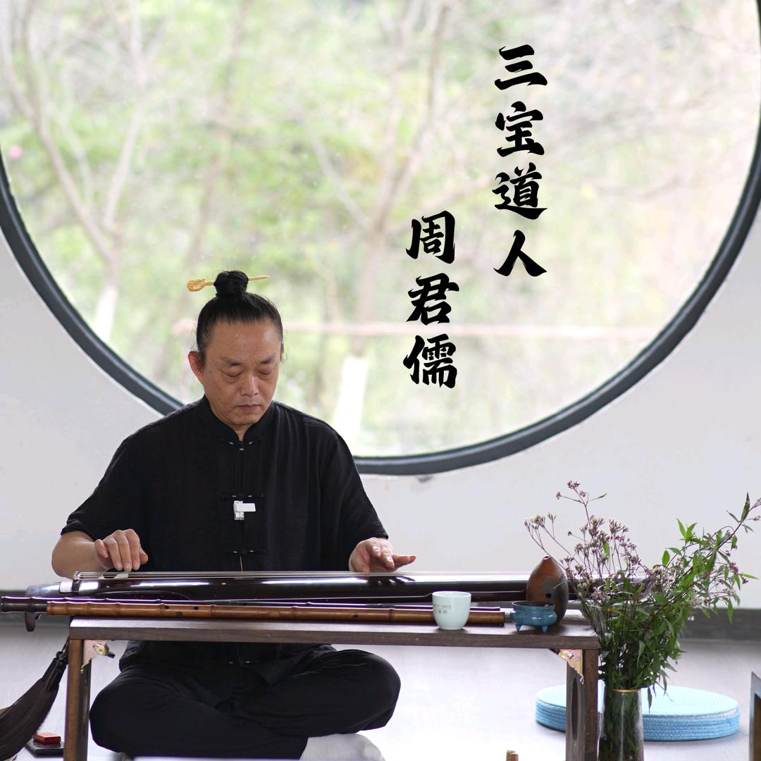 周君儒