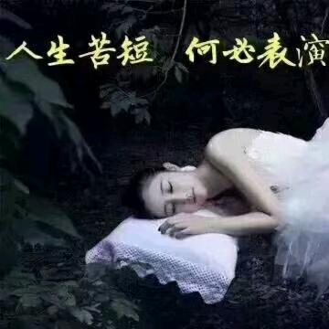 今生有你足够