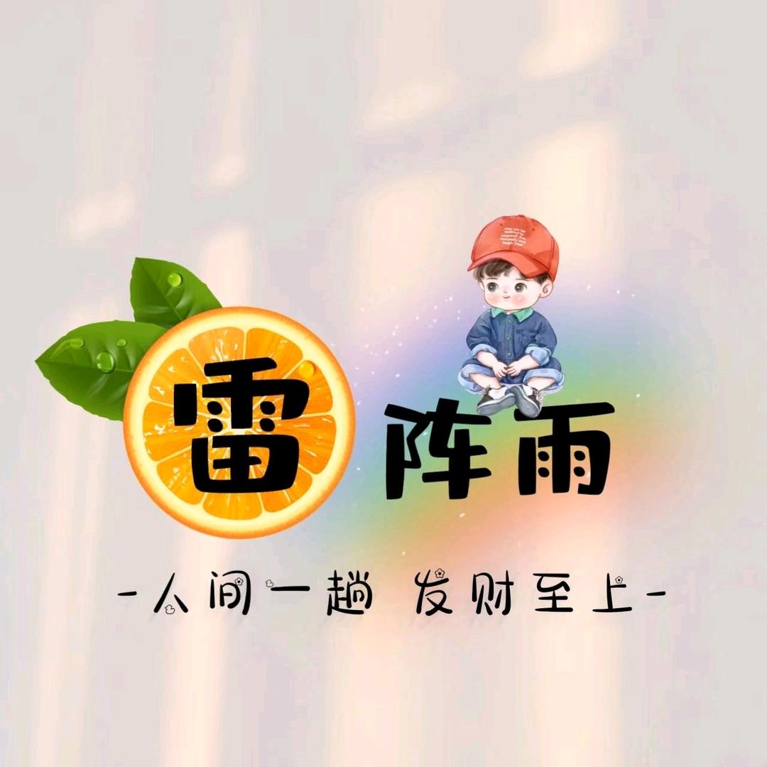 好好珍惜