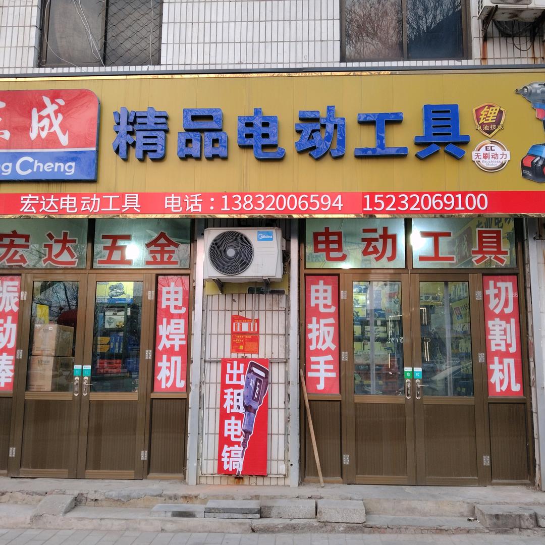 宏达五金《越来越好》