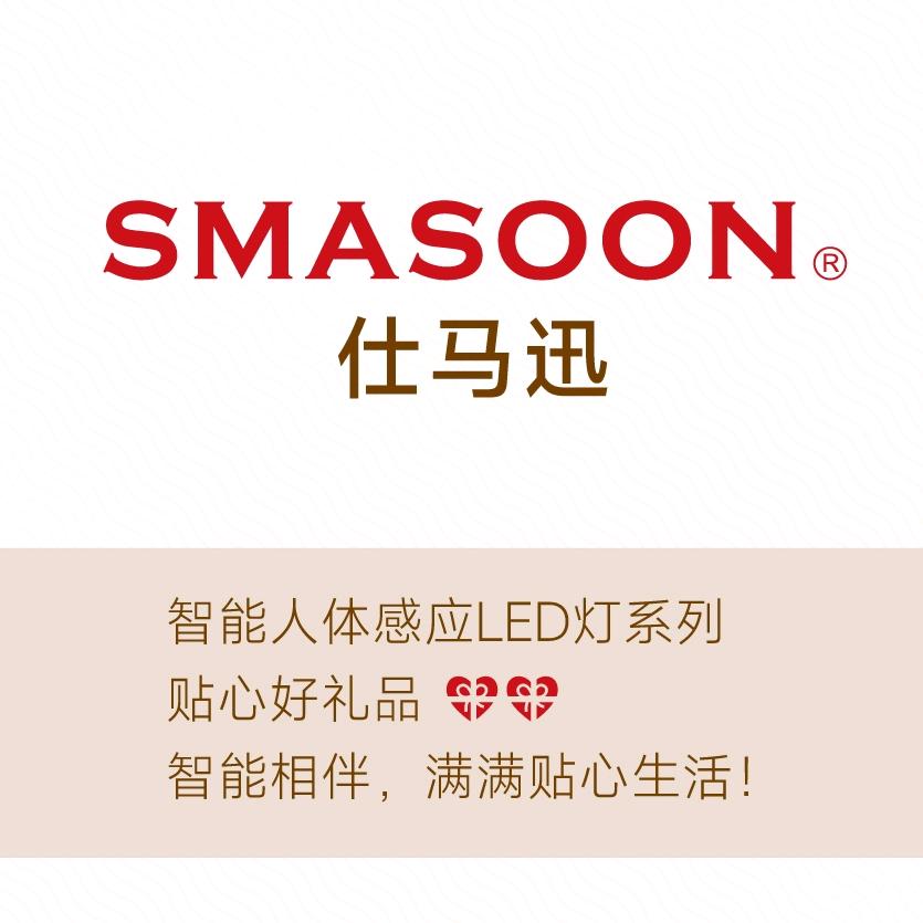 仕马迅智能感应灯