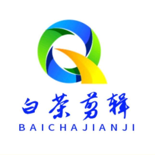 白茶剪辑