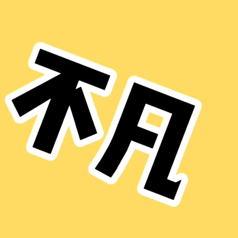 不凡视野