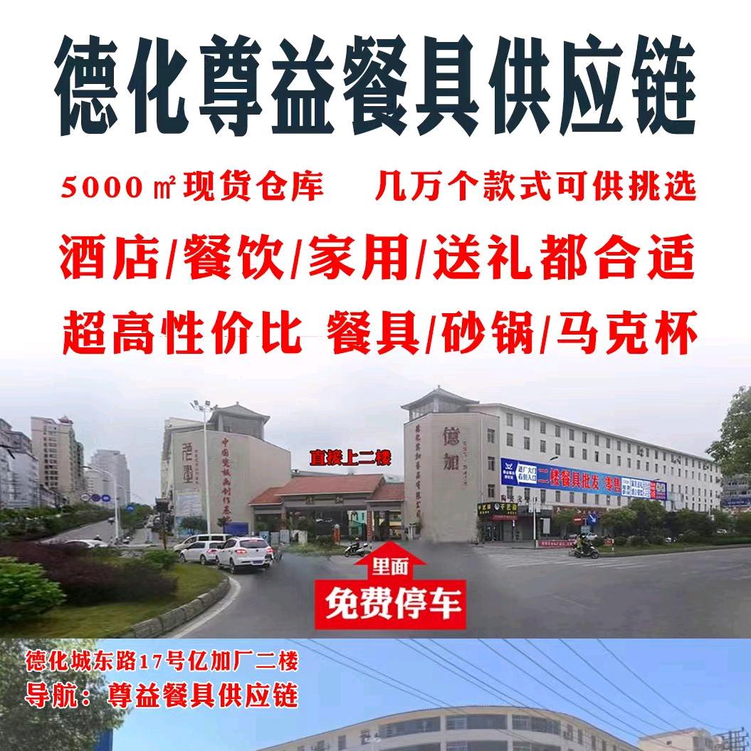 德化陶瓷餐具5元/斤