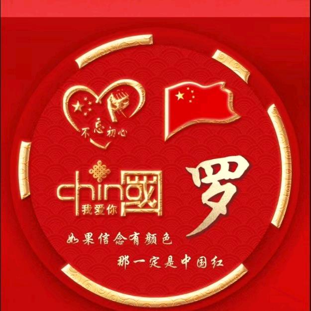 罗罗