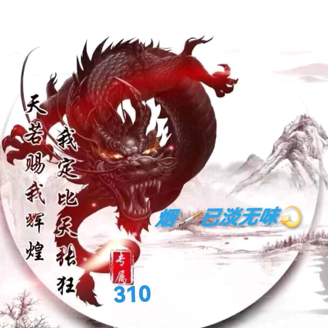 烟🚬已淡无味💫³¹⁰