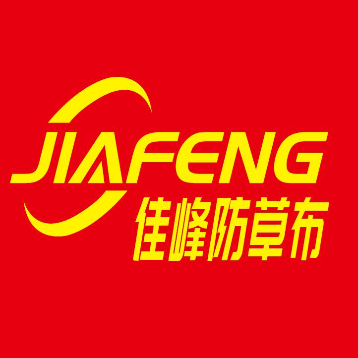 佳峰防草布源头工厂