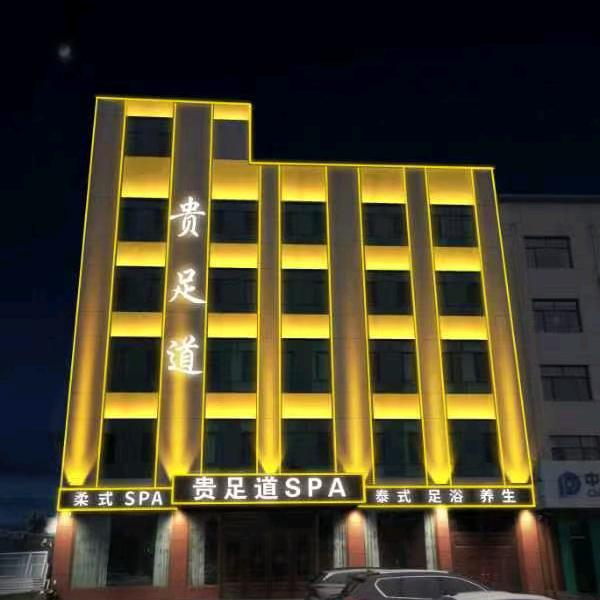 雄县贵足商务服务有限公司