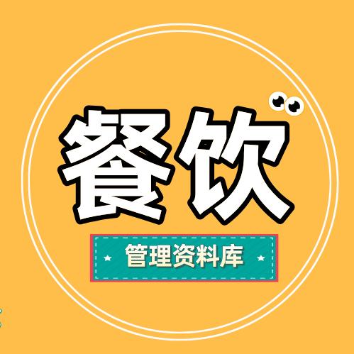 大融餐饮管理