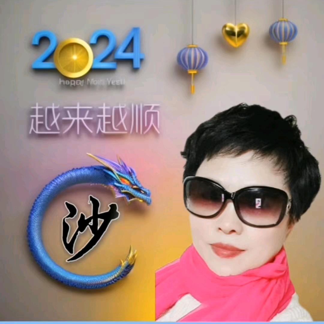 沙姐