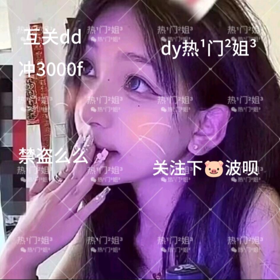 热¹门²姐³5.12生日（互关版）