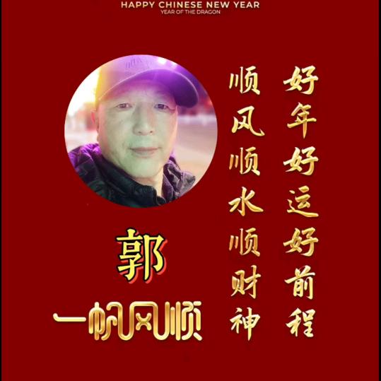 颤音如风（郭成福）