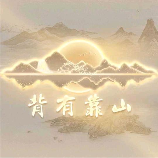 我还是我