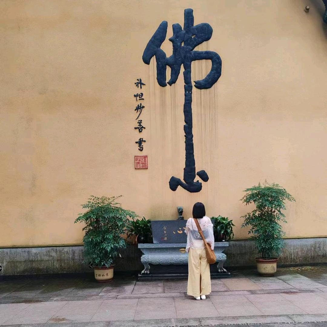 @善～缘堂