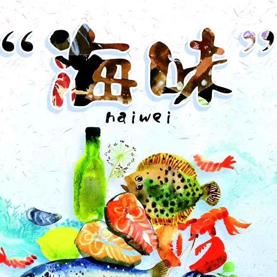 好海游海鲜