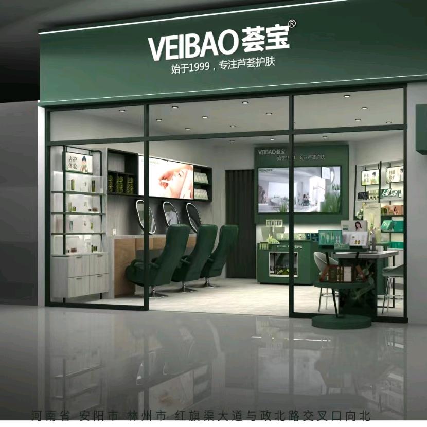 林州荟宝护肤（政北中学对面）