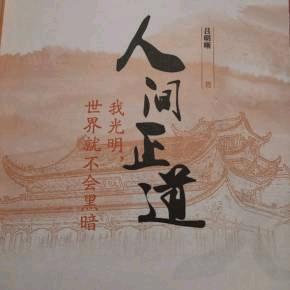 正道优选