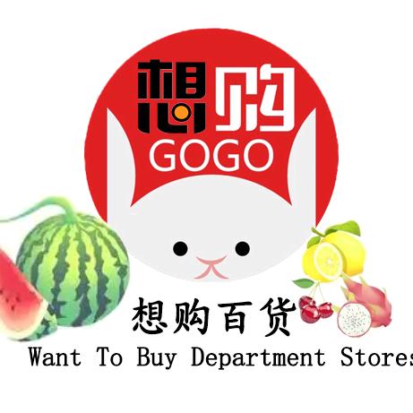 想购百货